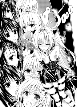 Page 58 of To Love-Ru Harem Soushuuhen | 出包愛戀後宮 總集篇