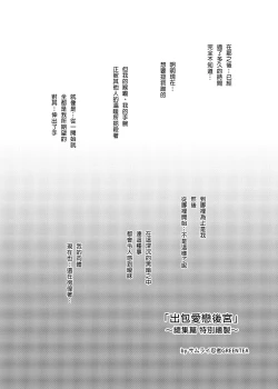 Page 64 of To Love-Ru Harem Soushuuhen | 出包愛戀後宮 總集篇