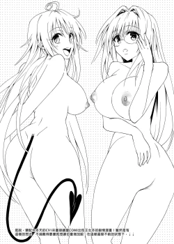 Page 79 of To Love-Ru Harem Soushuuhen | 出包愛戀後宮 總集篇