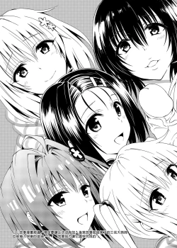 Page 81 of To Love-Ru Harem Soushuuhen | 出包愛戀後宮 總集篇