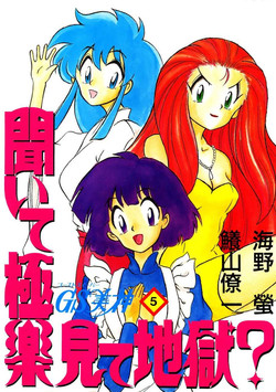 Download GS Mikami Kiite gokuraku Mite Jigoku?