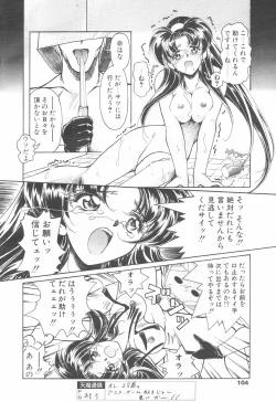 Page 102 of COMIC Tenma 1998-12