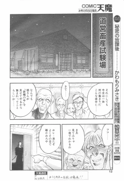 Page 10 of COMIC Tenma 1998-12