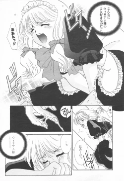 Page 123 of COMIC Tenma 1998-12