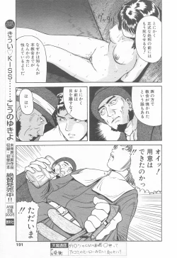 Page 189 of COMIC Tenma 1998-12