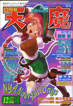 Page 2 of COMIC Tenma 1998-12