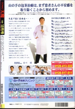 Page 312 of COMIC Tenma 1998-12