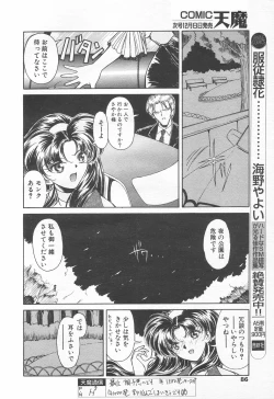 Page 84 of COMIC Tenma 1998-12