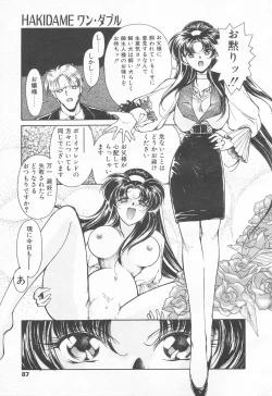 Page 85 of COMIC Tenma 1998-12