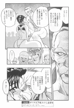Page 9 of COMIC Tenma 1998-12