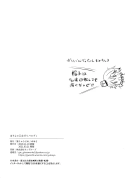 Page 21 of Horoyoi Otome Garibaldi