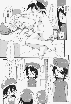 Page 120 of Girls Skinship