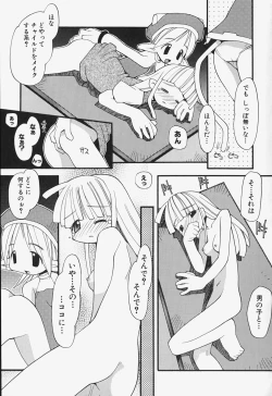 Page 96 of Girls Skinship