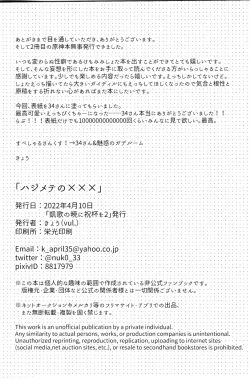 Page 21 of Hajimete no xxx