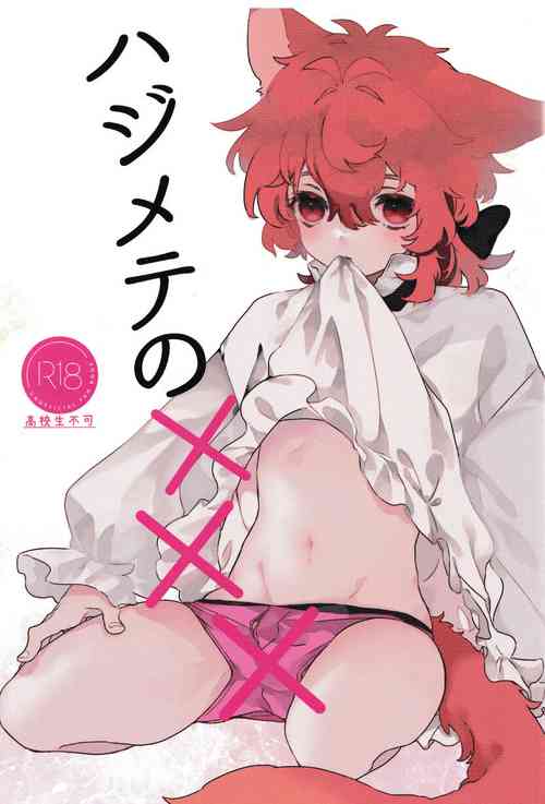 Download Hajimete no xxx