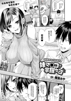 Page 1 of Imouto Manko o Shouaku seyo