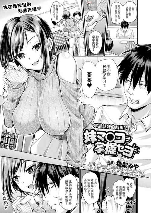 Download Imouto Manko o Shouaku seyo