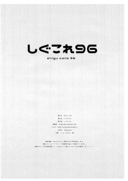 Page 8 of Shigu Colle 96