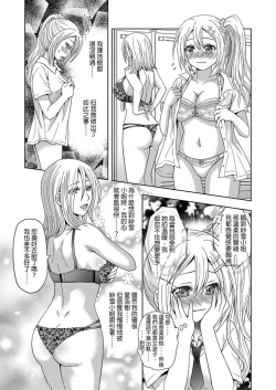 Page 13 of Ore ga Watashi ni Naru Tame no Biyou Salon 2 | 讓他成為她的美容院 第二話【洛基醬】