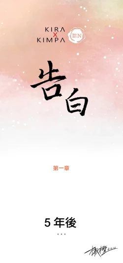 Page 6 of 告白00~03话