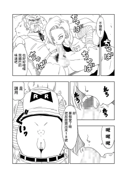 Page 12 of DB-X ドクター・ゲ◯x18◯編