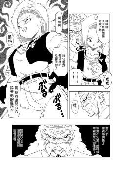 Page 21 of DB-X ドクター・ゲ◯x18◯編