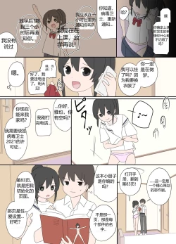 Page 3 of 青梅竹马与更新通知