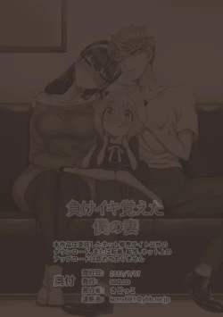 Page 80 of Make Iki Oboeta Boku no Tsuma