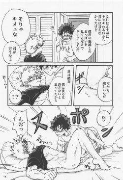 Page 13 of Kacchan Funtouki