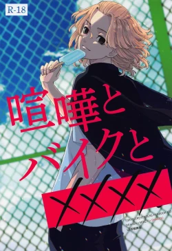 Page 1 of Kenka to Bike to xxxx