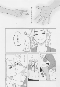 Page 6 of Kenka to Bike to xxxx