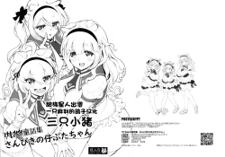 Page 1 of Kemomimi Douwachan | 三只小猪