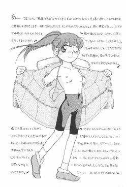 Page 9 of Kamoshika March