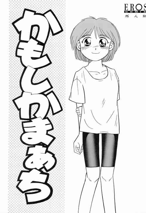 Download Kamoshika March