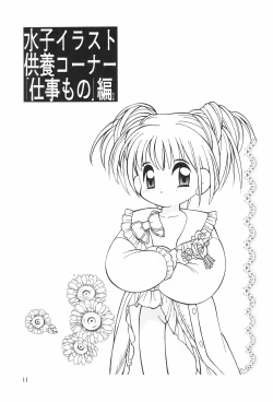 Page 11 of Meishou Misettei