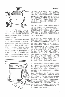 Page 12 of Meishou Misettei