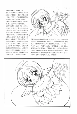 Page 14 of Meishou Misettei