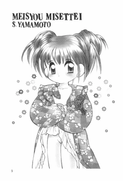 Page 3 of Meishou Misettei