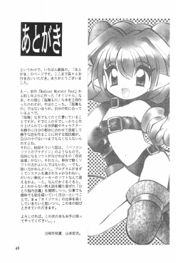 Page 69 of Meishou Misettei