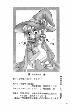 Page 70 of Meishou Misettei