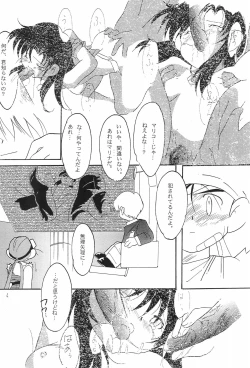 Page 8 of Sugenaku, Sarigenaku.