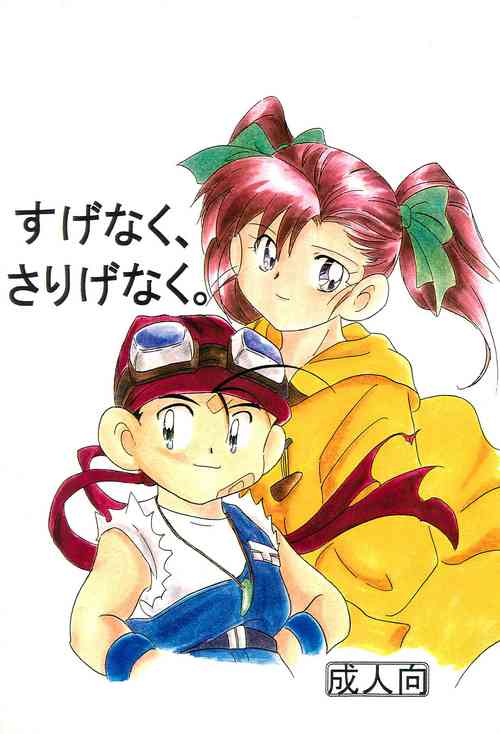 Download Sugenaku, Sarigenaku.