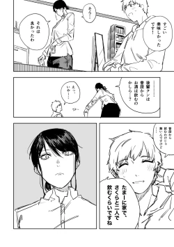 Page 2 of 思考回路が下半身に直結している残念な先輩