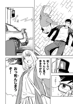 Page 6 of 八方ゆるふわ美人
