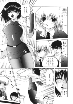 Page 143 of Tsuite Kowashitee!