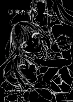 Page 2 of Daraku no Hana