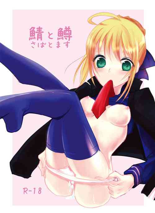 [Guminchu (Yorutori)] Saba to Masu (Fate/stay night) [Digital]