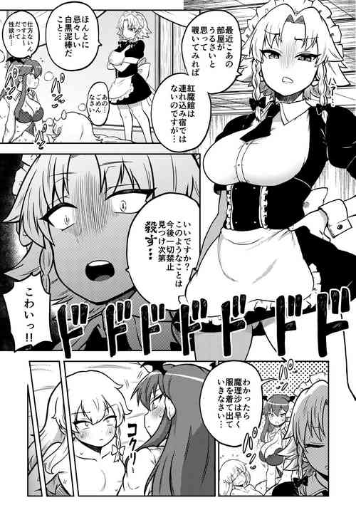[Shoujo Rakugakichuu (Himajin no Izu)] Zetsurin Marisa to Koakuma to Sakuya (Touhou Project)