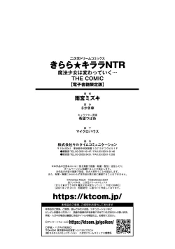 Page 198 of Kirara Kirara NTR Mahou Shoujo wa Kawatteiku.. THE COMIC