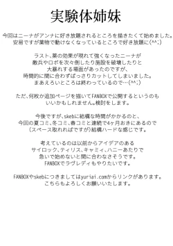 Page 49 of Jikkentai Shimai